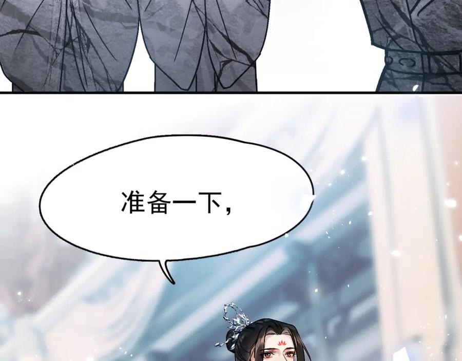 《想飞升就谈恋爱》第一话 要我与魔论道？ 第98页