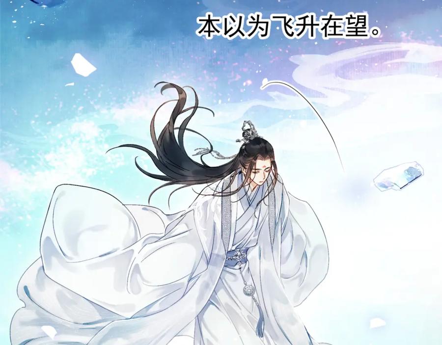 《想飞升就谈恋爱》第一话 要我与魔论道？ 第19页