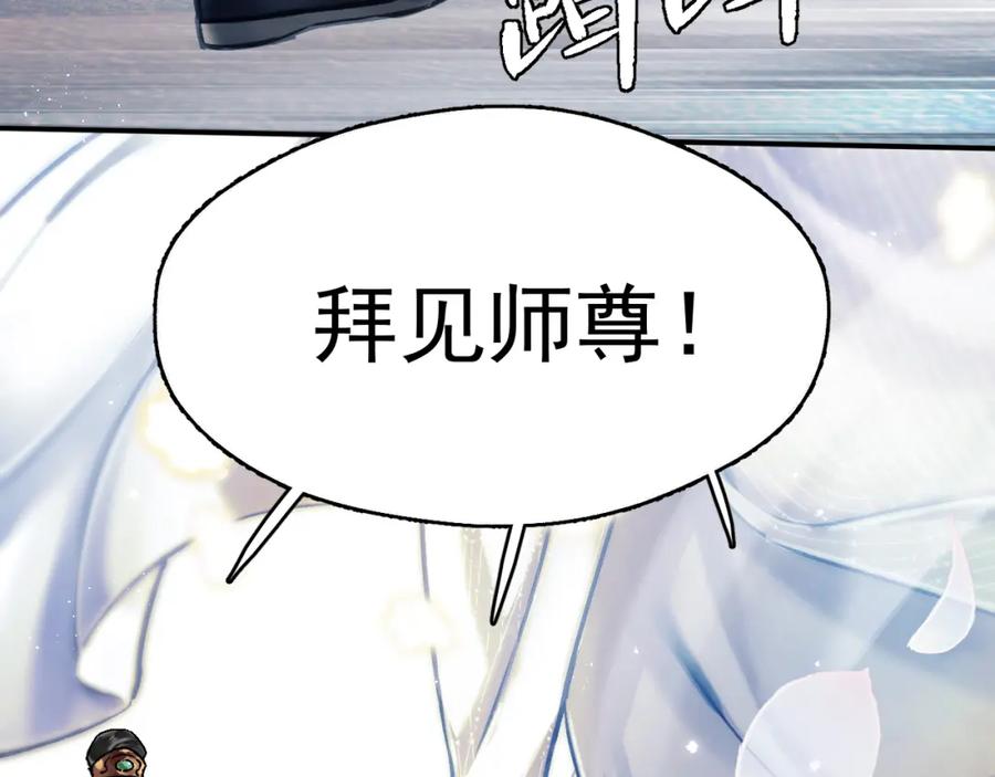 《想飞升就谈恋爱》第一话 要我与魔论道？ 第70页