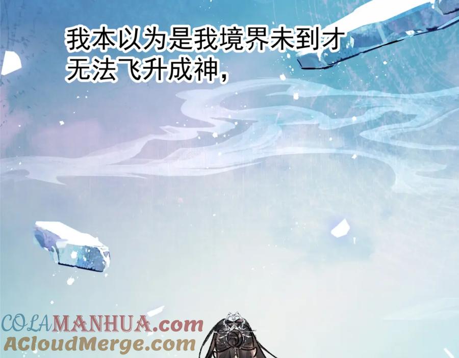《想飞升就谈恋爱》第一话 要我与魔论道？ 第13页