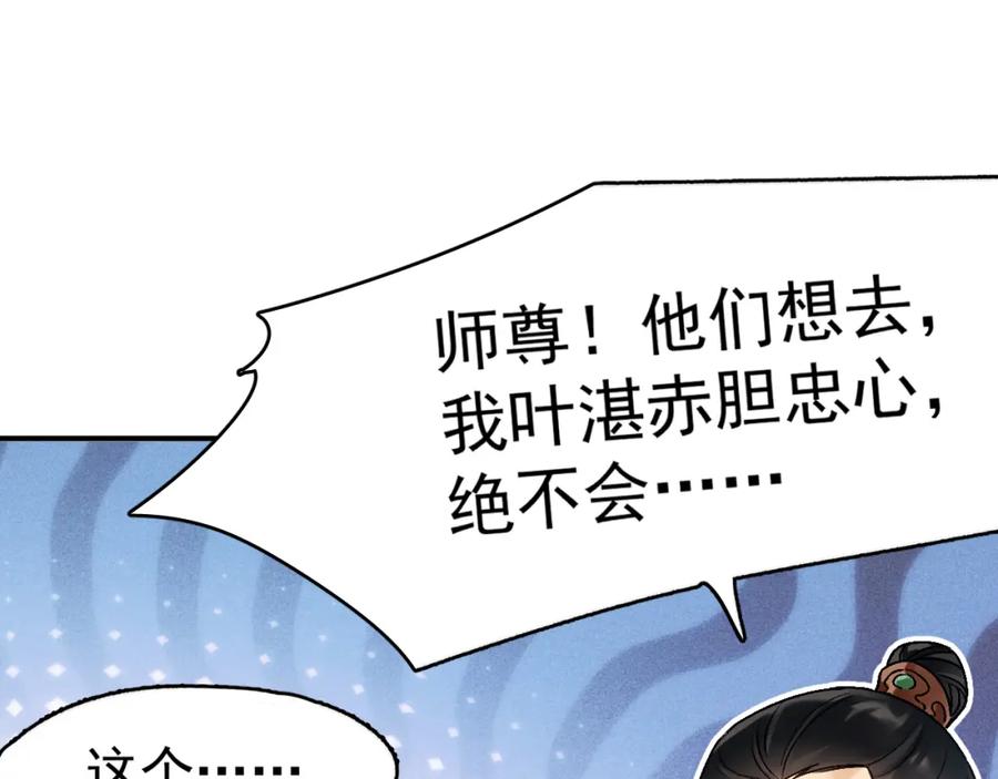《想飞升就谈恋爱》第一话 要我与魔论道？ 第92页