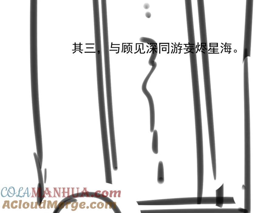 《想飞升就谈恋爱》第一话 要我与魔论道？ 第109页