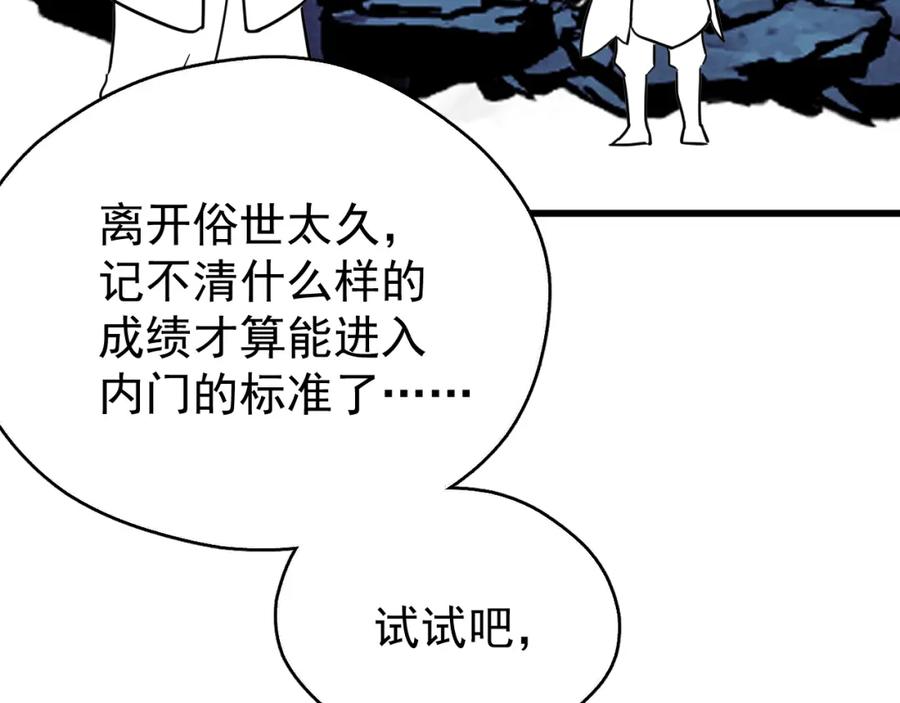 《想飞升就谈恋爱》第19话 三人行有电灯泡 第41页