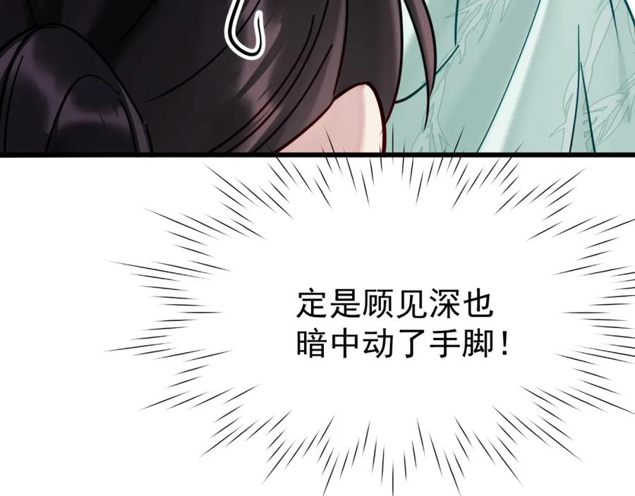 《想飞升就谈恋爱》第19话 三人行有电灯泡 第60页