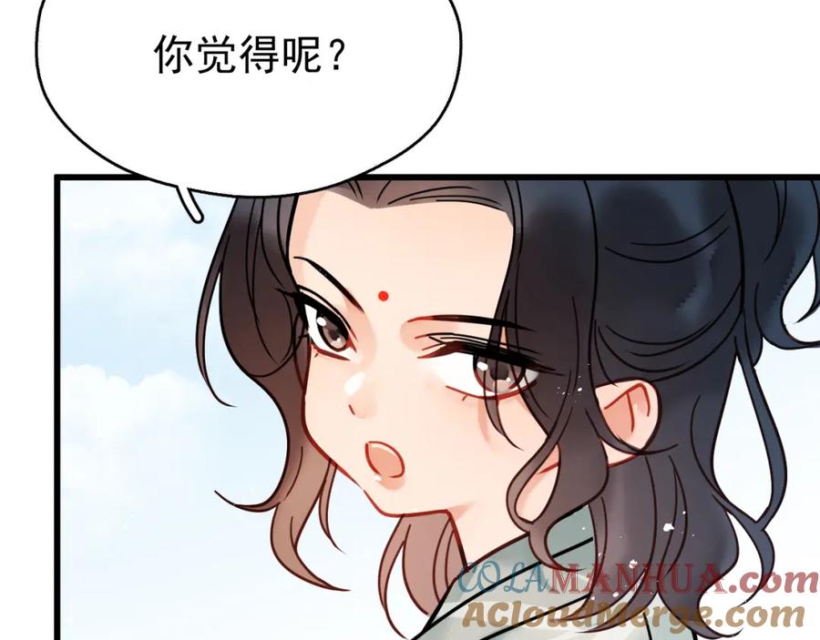 《想飞升就谈恋爱》第19话 三人行有电灯泡 第85页