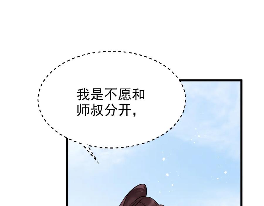 《想飞升就谈恋爱》第19话 三人行有电灯泡 第80页