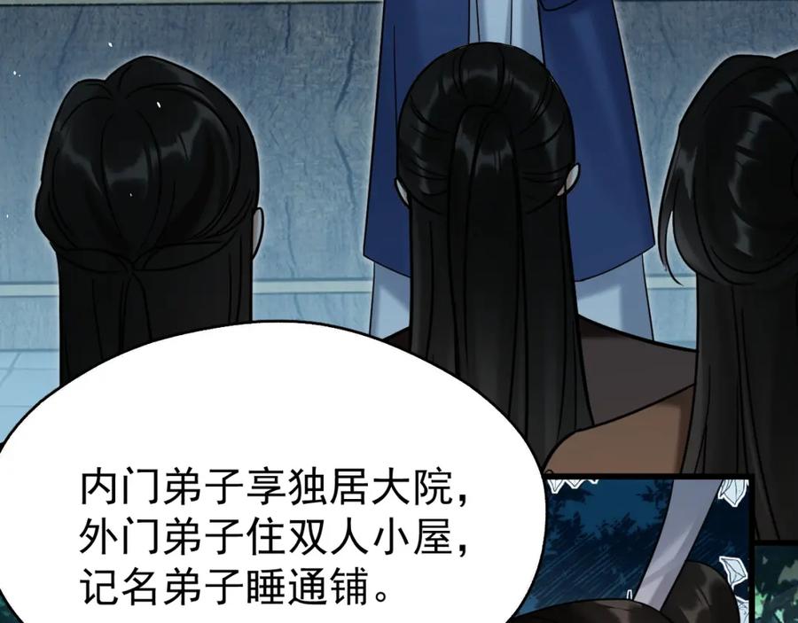 《想飞升就谈恋爱》第19话 三人行有电灯泡 第9页