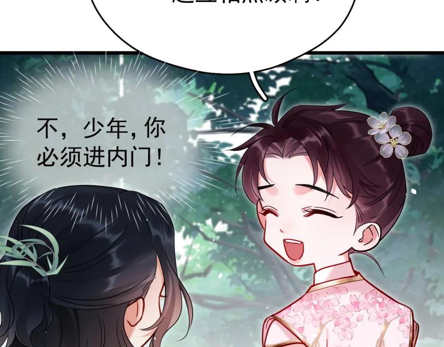 《想飞升就谈恋爱》第19话 三人行有电灯泡 第33页
