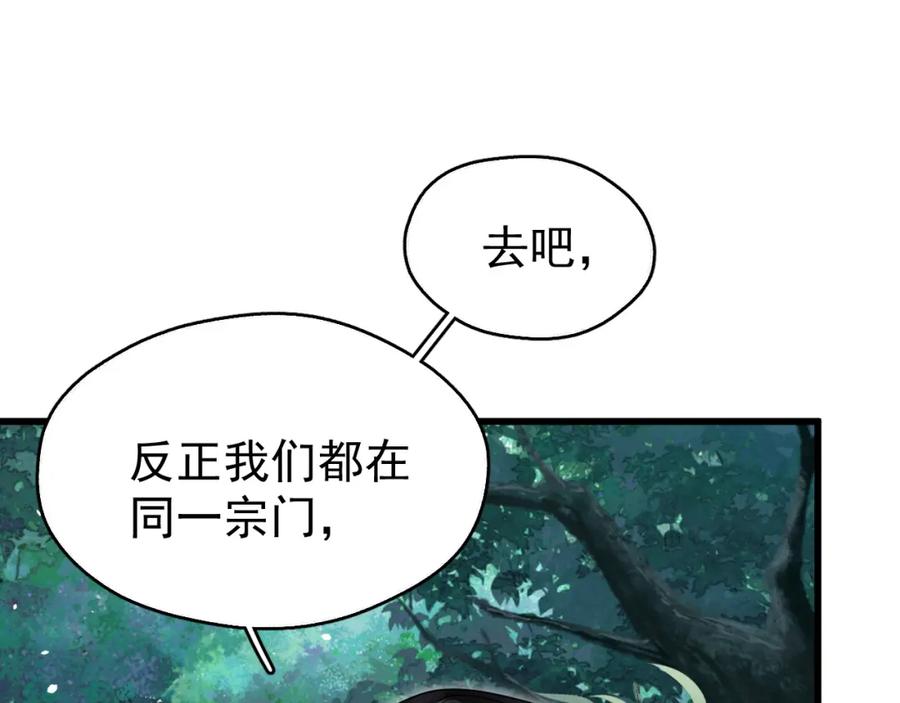 《想飞升就谈恋爱》第19话 三人行有电灯泡 第69页