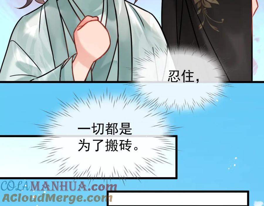 《想飞升就谈恋爱》第19话 三人行有电灯泡 第25页