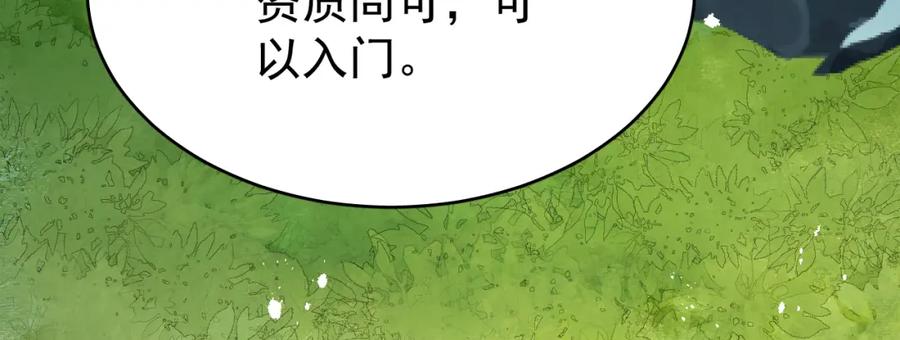 《想飞升就谈恋爱》第19话 三人行有电灯泡 第30页