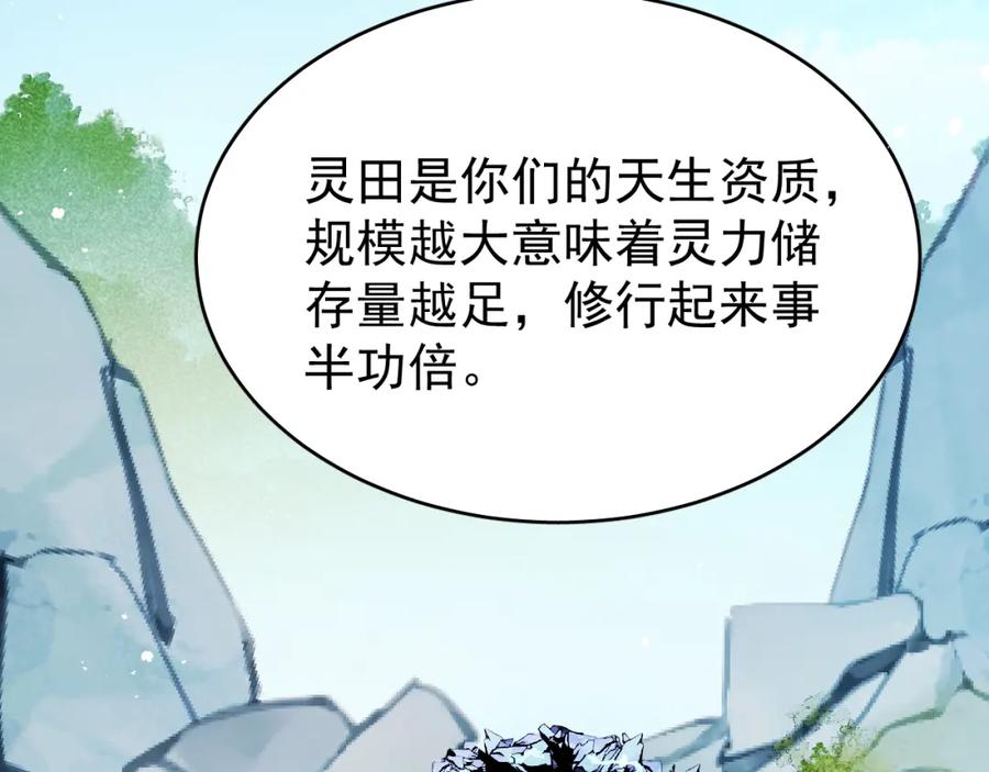 《想飞升就谈恋爱》第19话 三人行有电灯泡 第27页