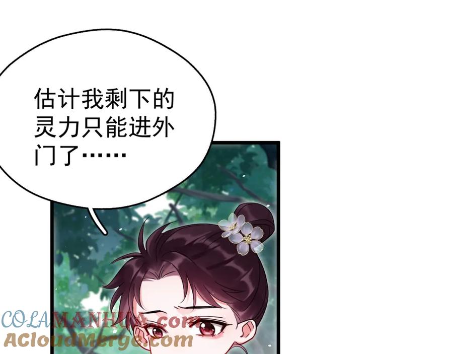《想飞升就谈恋爱》第19话 三人行有电灯泡 第31页