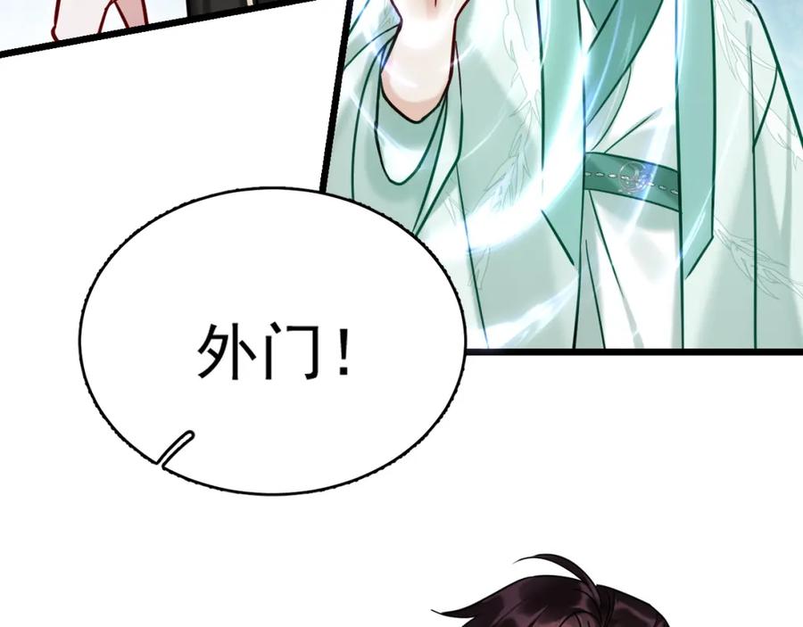 《想飞升就谈恋爱》第19话 三人行有电灯泡 第77页