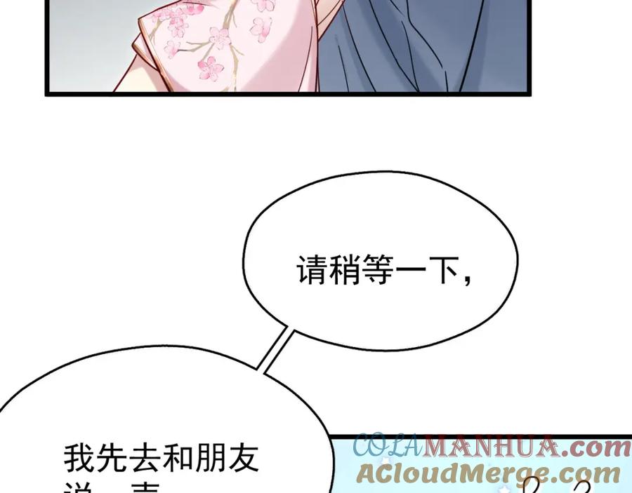 《想飞升就谈恋爱》第19话 三人行有电灯泡 第64页