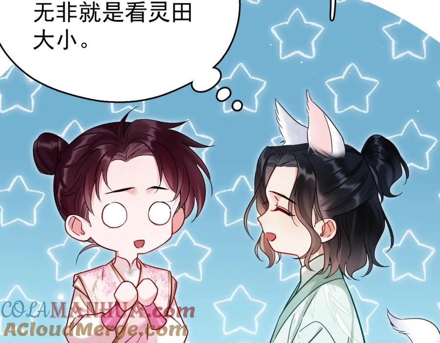 《想飞升就谈恋爱》第19话 三人行有电灯泡 第37页