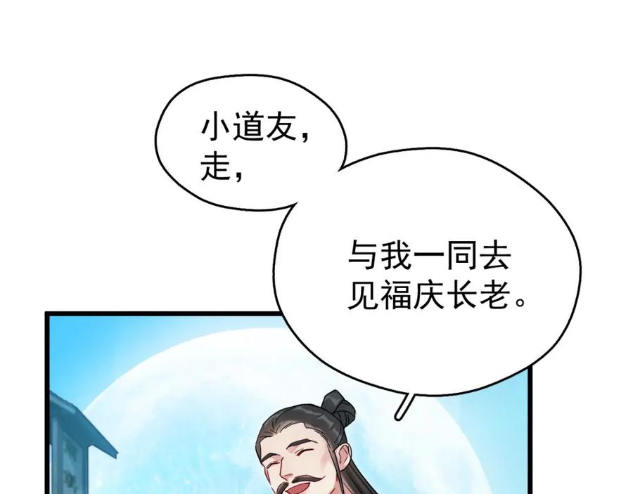 《想飞升就谈恋爱》第19话 三人行有电灯泡 第62页