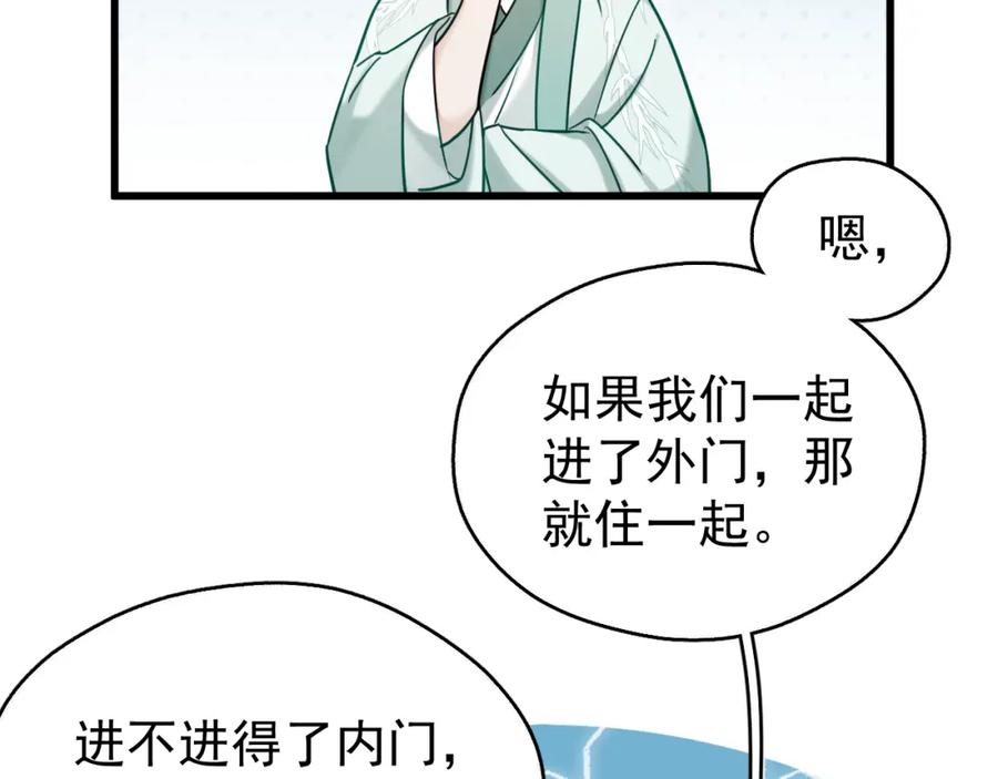 《想飞升就谈恋爱》第19话 三人行有电灯泡 第36页