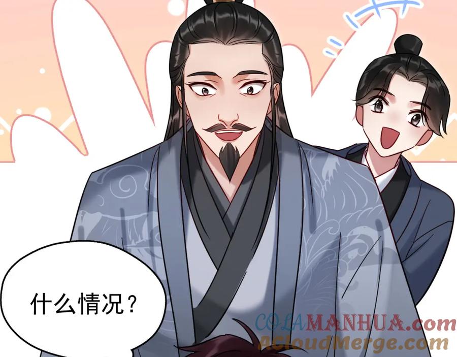 《想飞升就谈恋爱》第19话 三人行有电灯泡 第55页