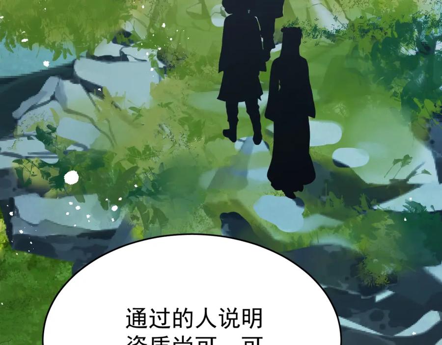 《想飞升就谈恋爱》第19话 三人行有电灯泡 第29页