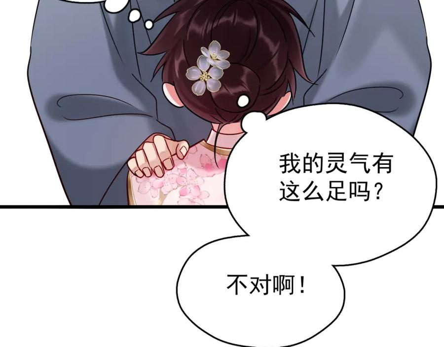 《想飞升就谈恋爱》第19话 三人行有电灯泡 第56页