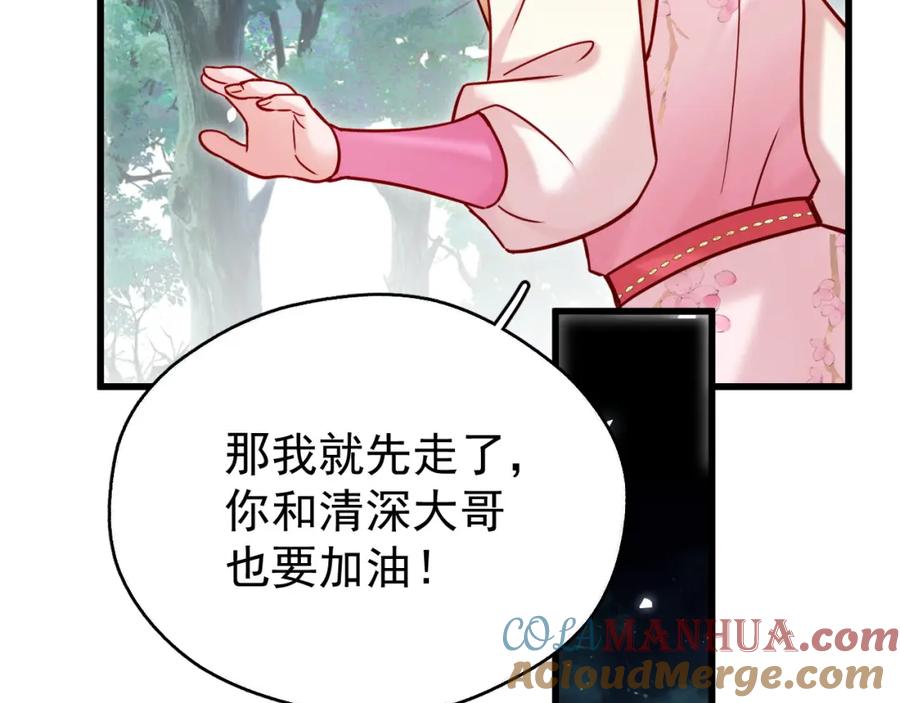 《想飞升就谈恋爱》第19话 三人行有电灯泡 第73页