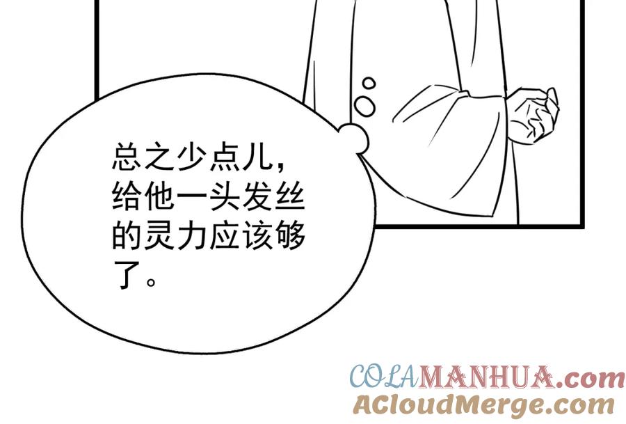 《想飞升就谈恋爱》第19话 三人行有电灯泡 第43页
