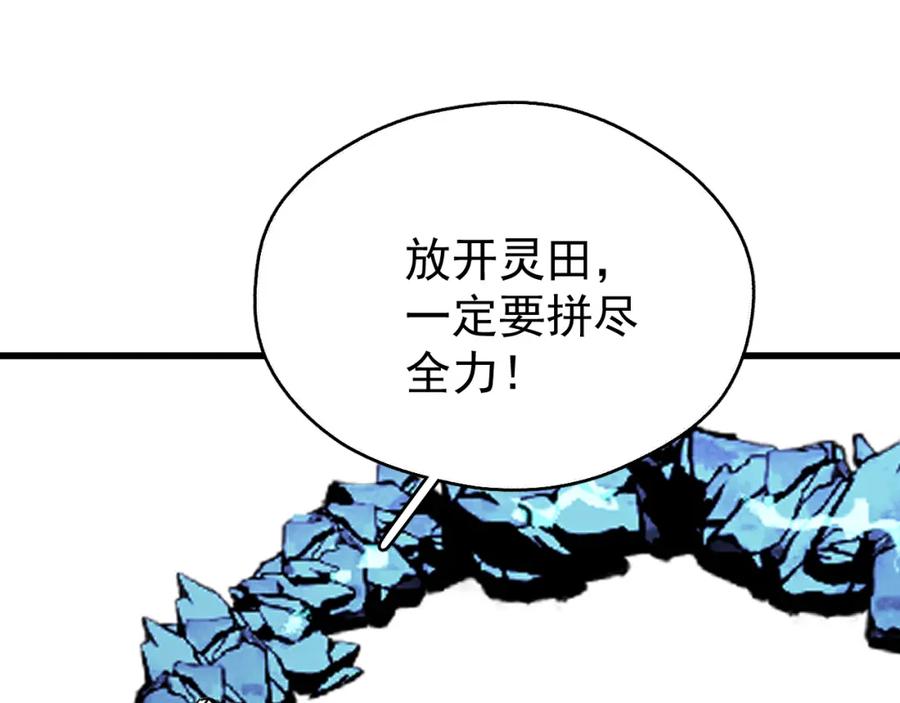 《想飞升就谈恋爱》第19话 三人行有电灯泡 第39页