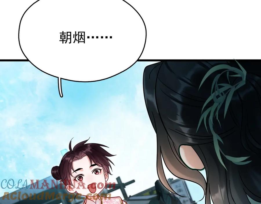 《想飞升就谈恋爱》第19话 三人行有电灯泡 第67页