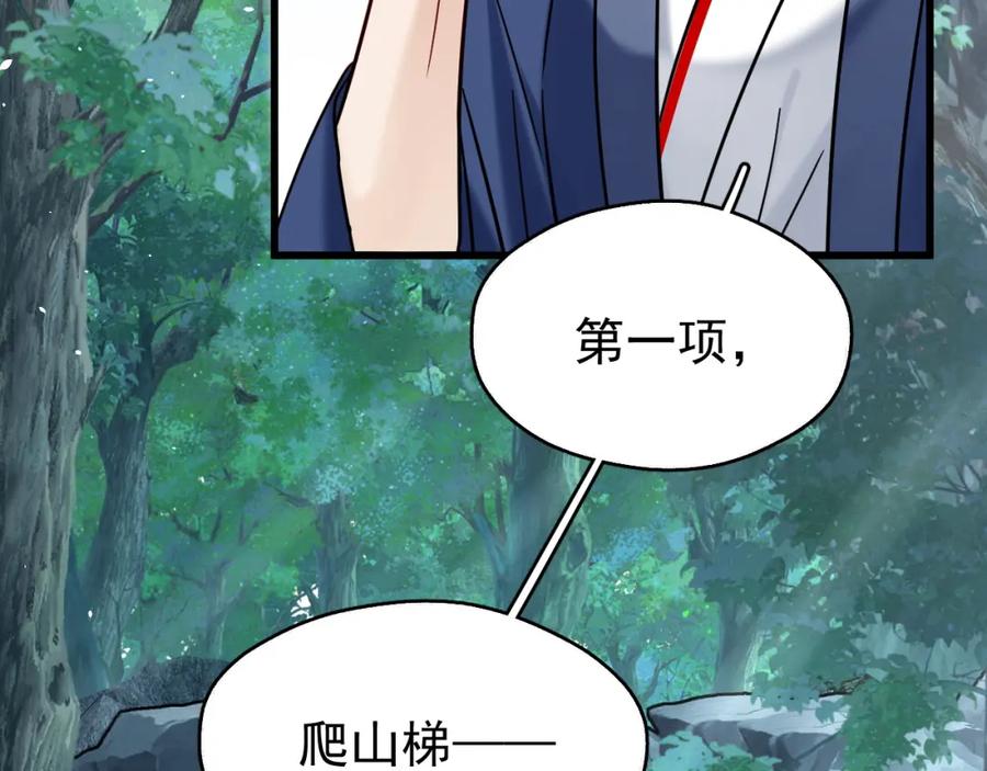 《想飞升就谈恋爱》第19话 三人行有电灯泡 第11页