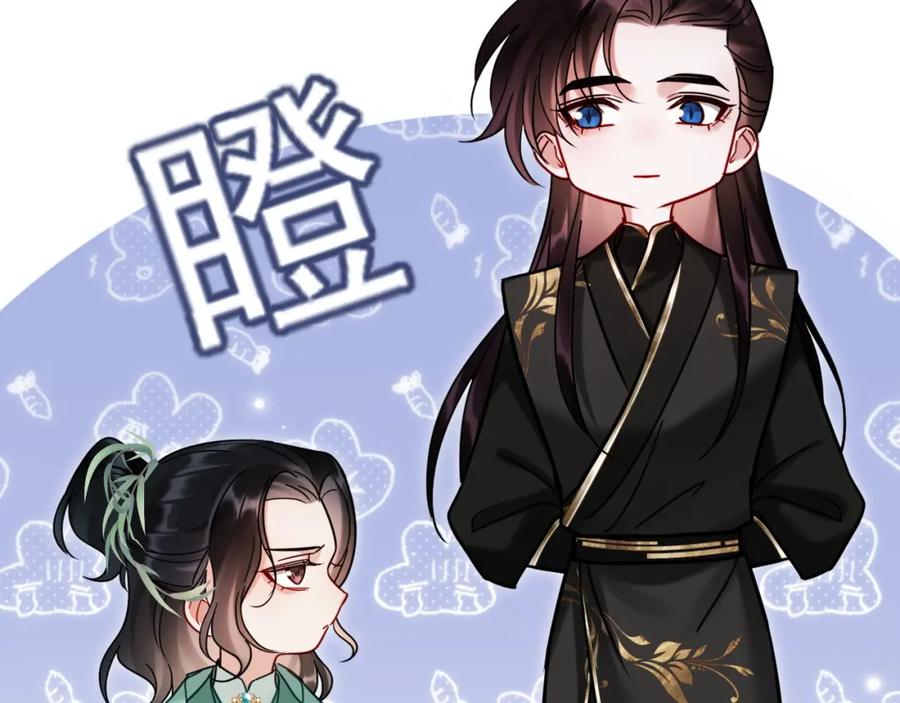 《想飞升就谈恋爱》第19话 三人行有电灯泡 第78页
