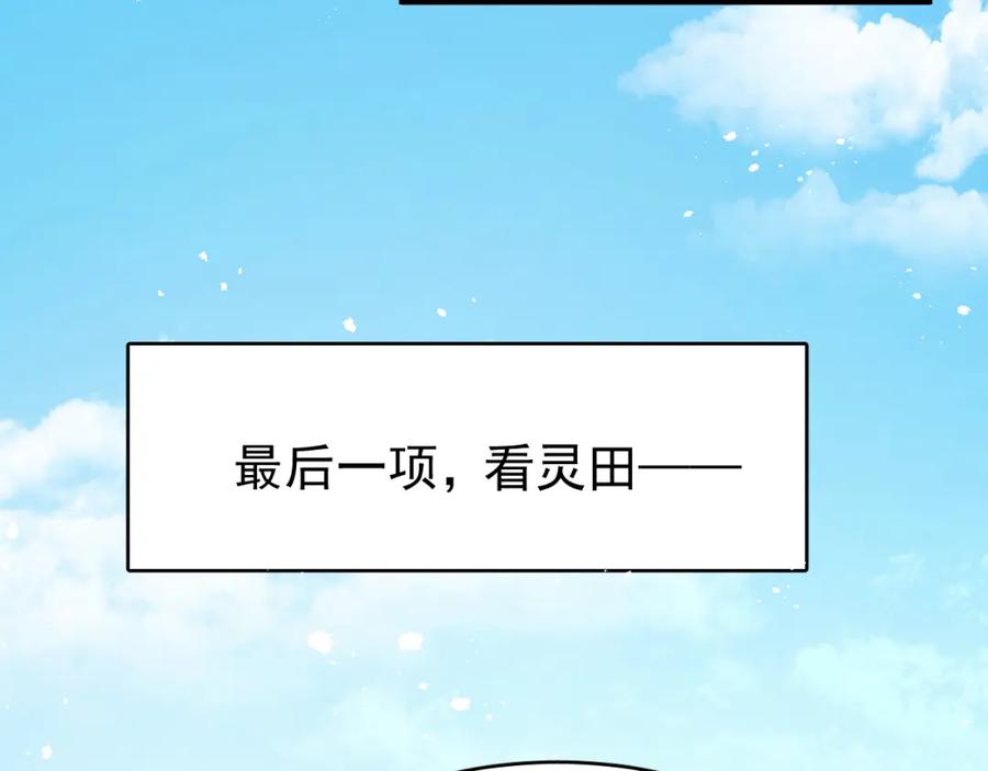 《想飞升就谈恋爱》第19话 三人行有电灯泡 第26页