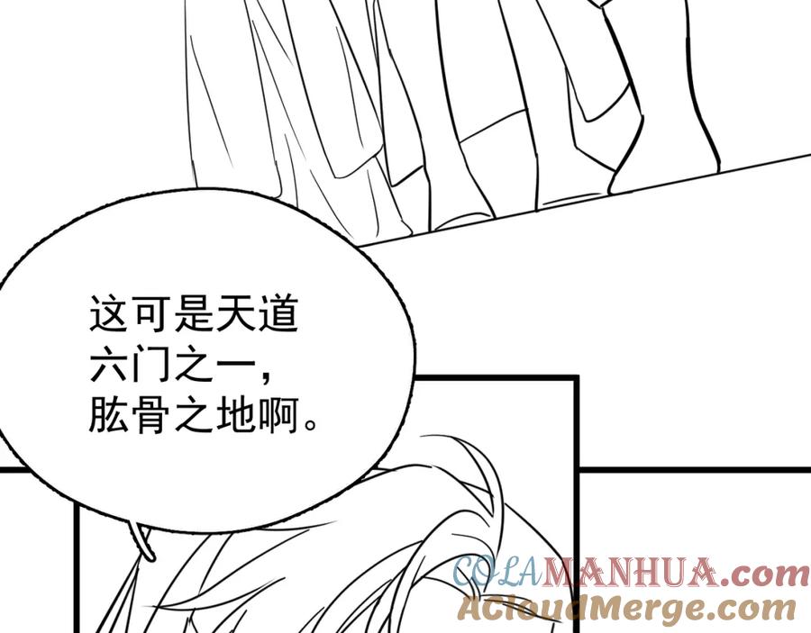 《想飞升就谈恋爱》第19话 三人行有电灯泡 第19页