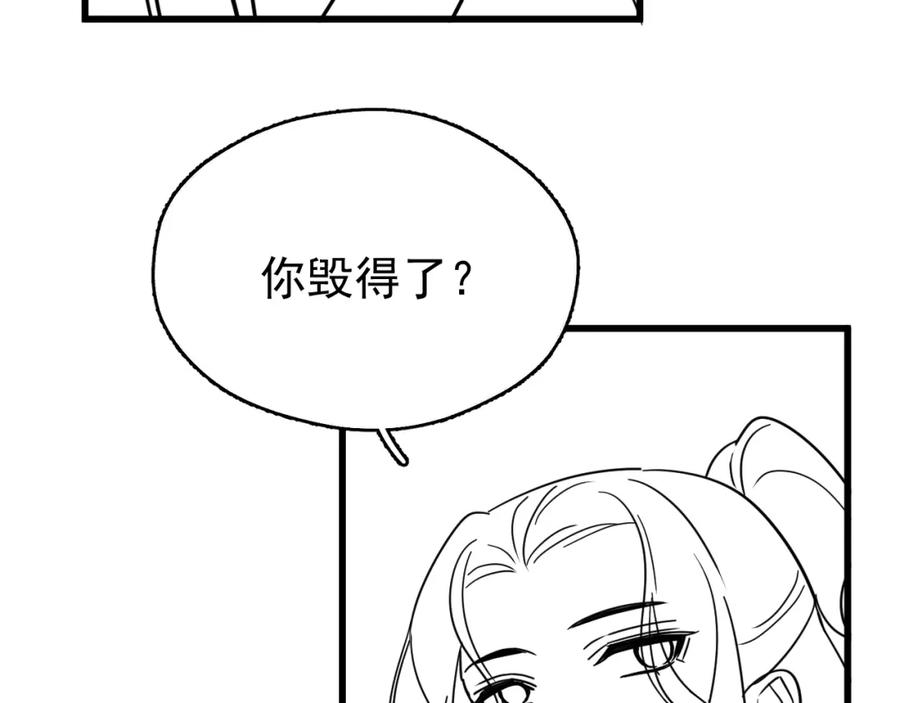 《想飞升就谈恋爱》第19话 三人行有电灯泡 第21页