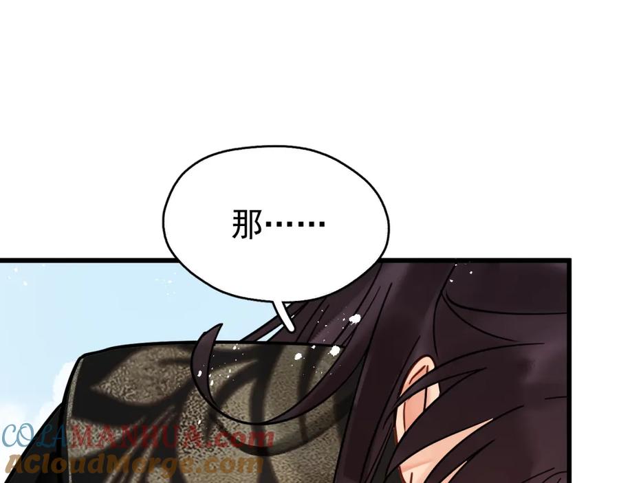 《想飞升就谈恋爱》第19话 三人行有电灯泡 第82页