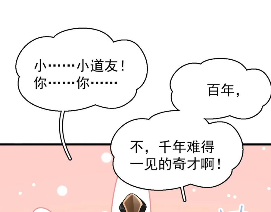 《想飞升就谈恋爱》第19话 三人行有电灯泡 第54页
