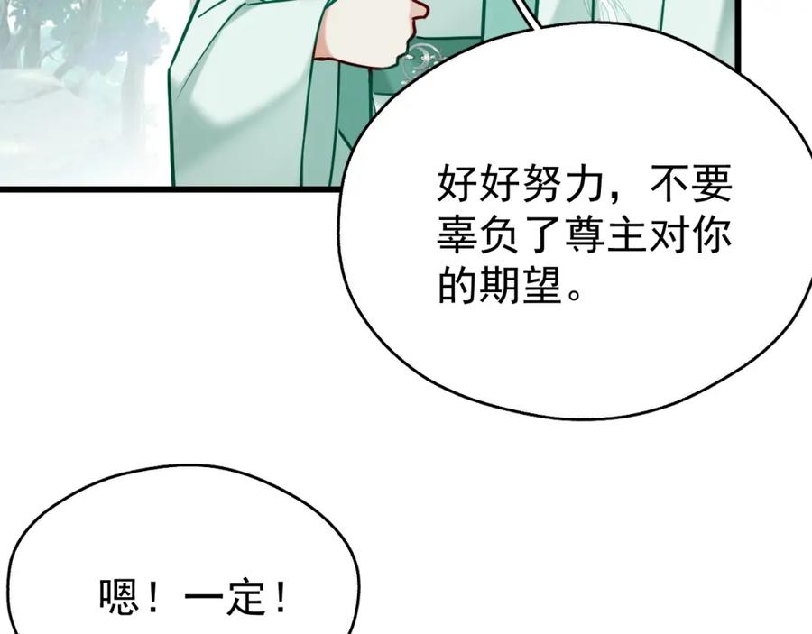 《想飞升就谈恋爱》第19话 三人行有电灯泡 第71页