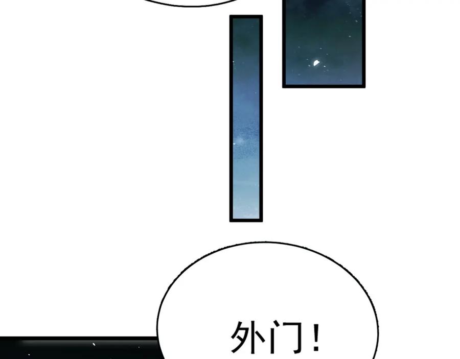 《想飞升就谈恋爱》第19话 三人行有电灯泡 第74页