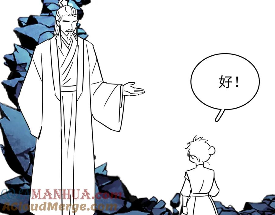 《想飞升就谈恋爱》第19话 三人行有电灯泡 第40页