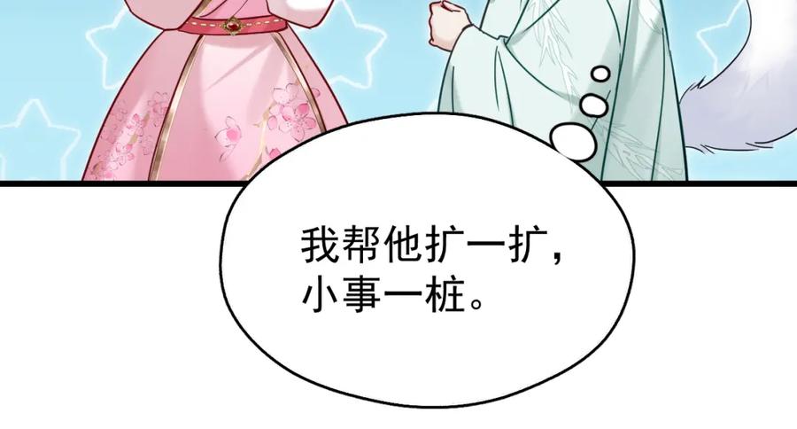 《想飞升就谈恋爱》第19话 三人行有电灯泡 第38页