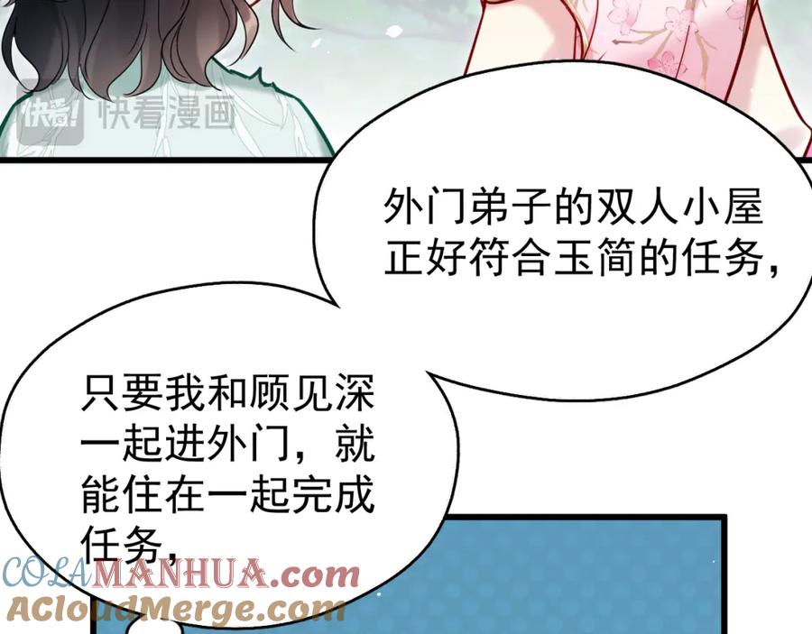 《想飞升就谈恋爱》第19话 三人行有电灯泡 第34页
