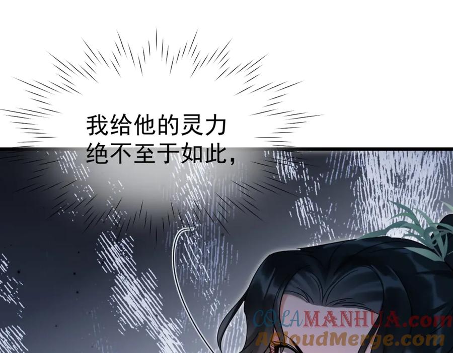 《想飞升就谈恋爱》第19话 三人行有电灯泡 第58页