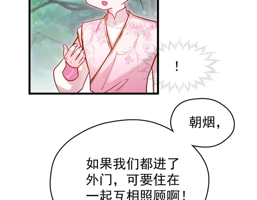 《想飞升就谈恋爱》第19话 三人行有电灯泡 第32页