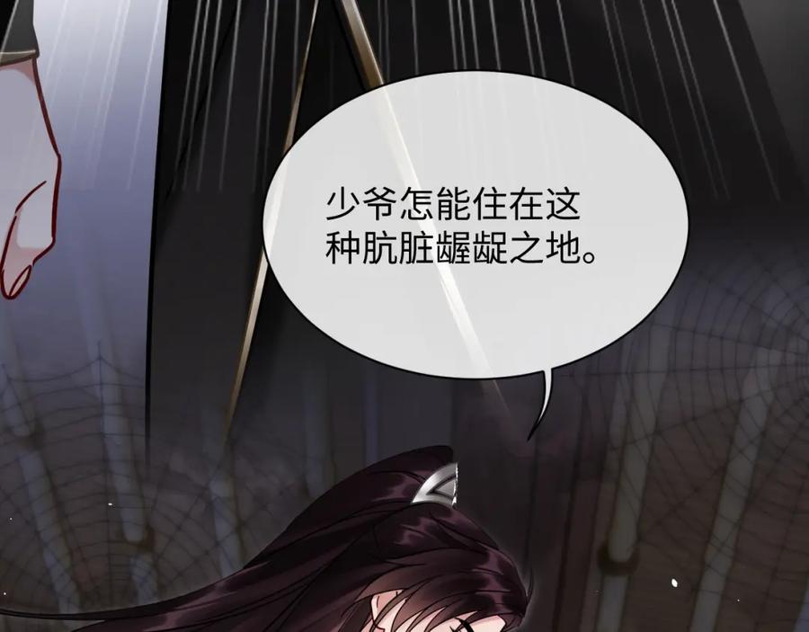 《想飞升就谈恋爱》第20话 师叔要和别人住一起？ 第57页