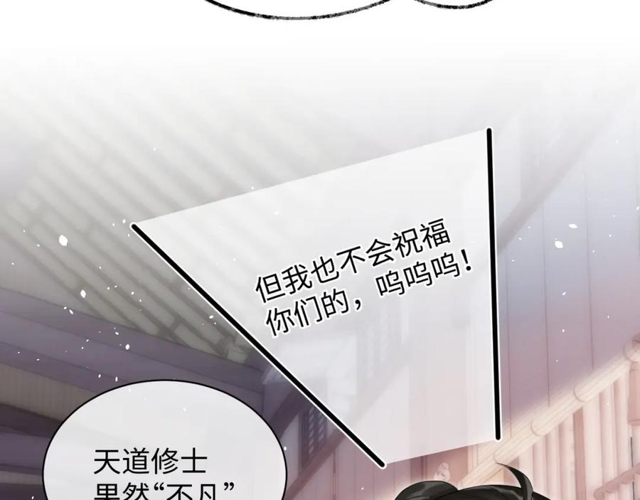 《想飞升就谈恋爱》第20话 师叔要和别人住一起？ 第68页