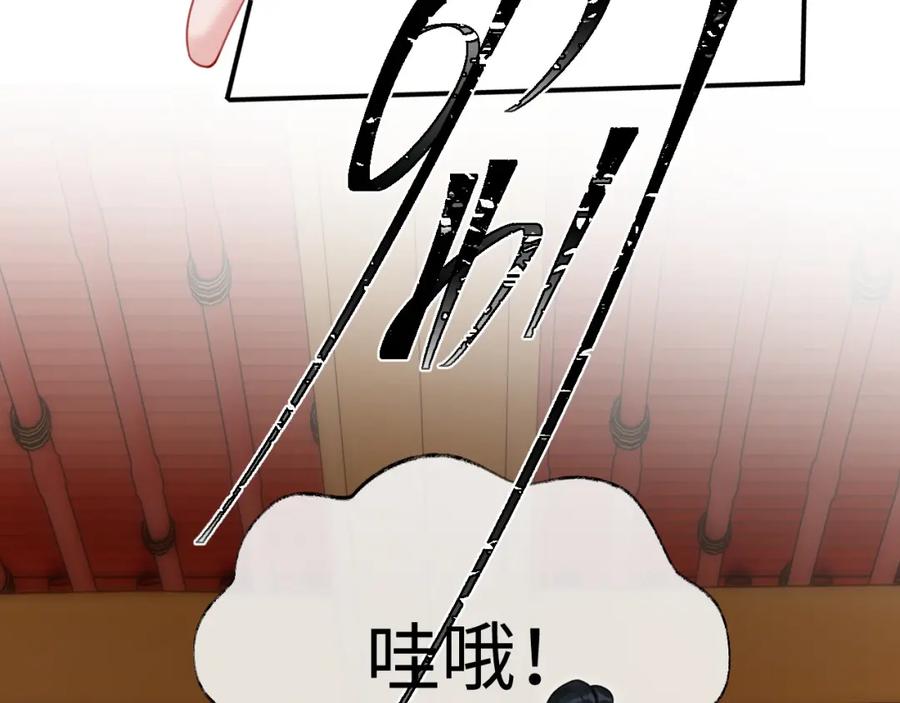 《想飞升就谈恋爱》第20话 师叔要和别人住一起？ 第74页
