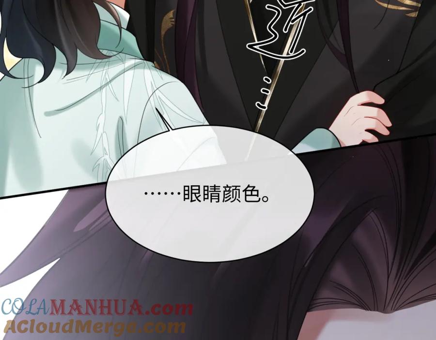 《想飞升就谈恋爱》第20话 师叔要和别人住一起？ 第82页