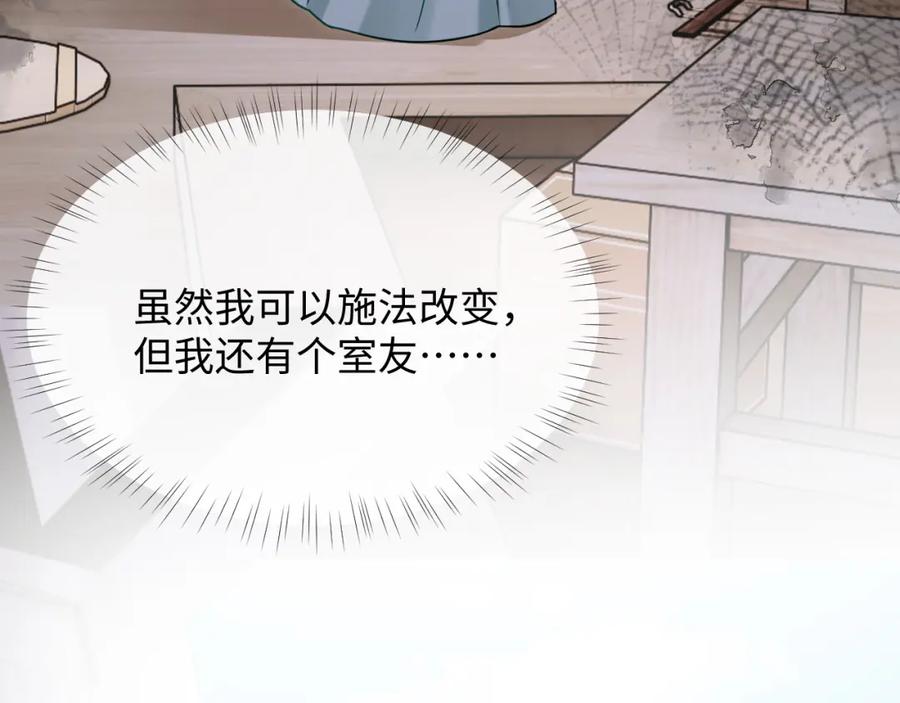 《想飞升就谈恋爱》第20话 师叔要和别人住一起？ 第35页