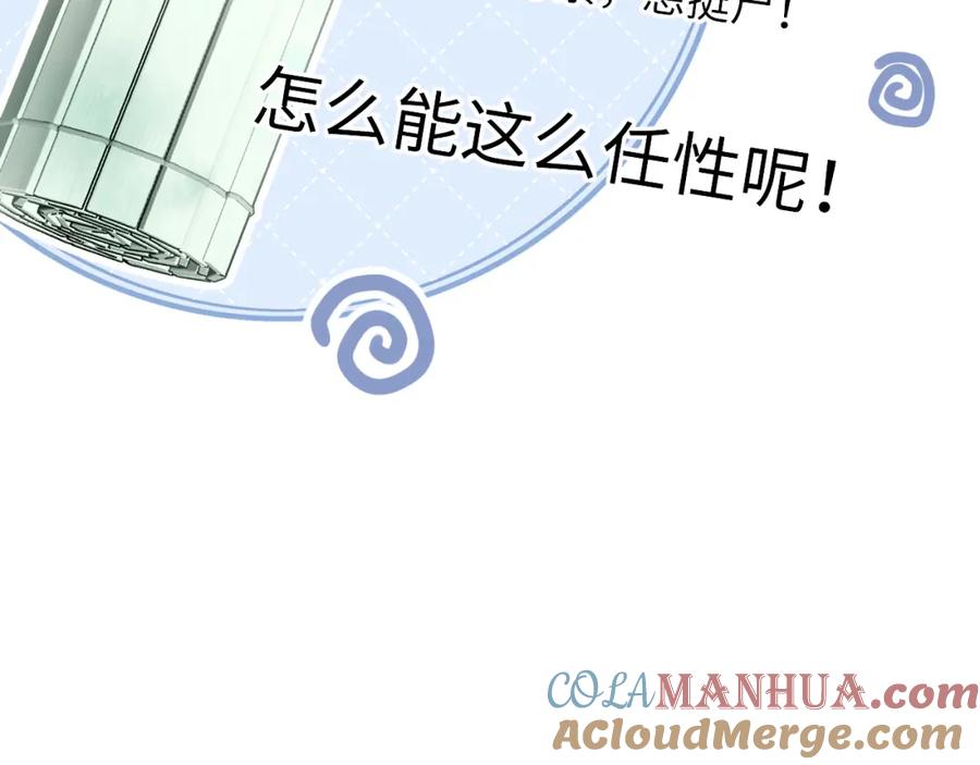 《想飞升就谈恋爱》第20话 师叔要和别人住一起？ 第31页