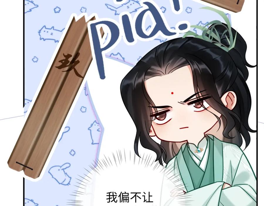 《想飞升就谈恋爱》第20话 师叔要和别人住一起？ 第23页